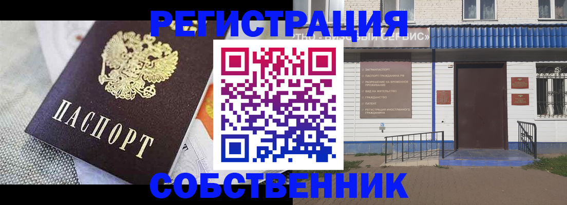 временная регистрация собственник в Астраханской области