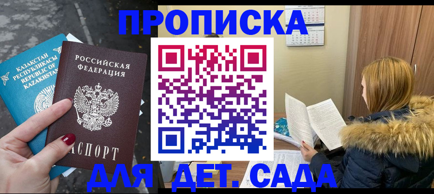 купить прописку в Астраханской области