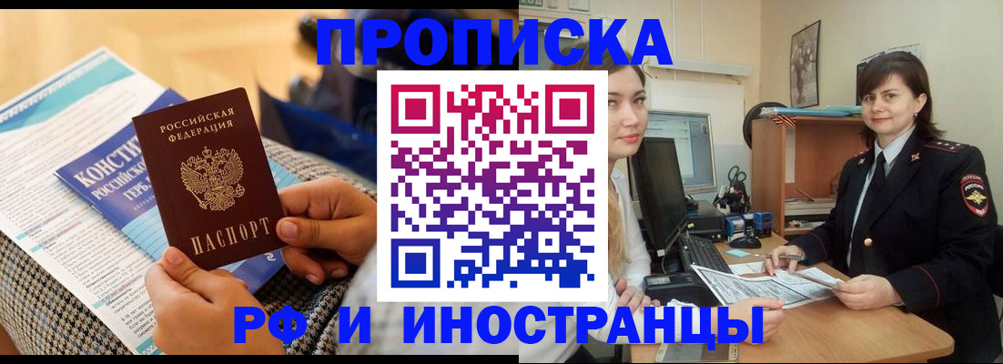 прописка поиск в Астраханской области