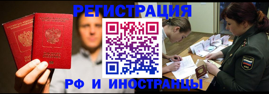 прописка штамп в Астраханской области